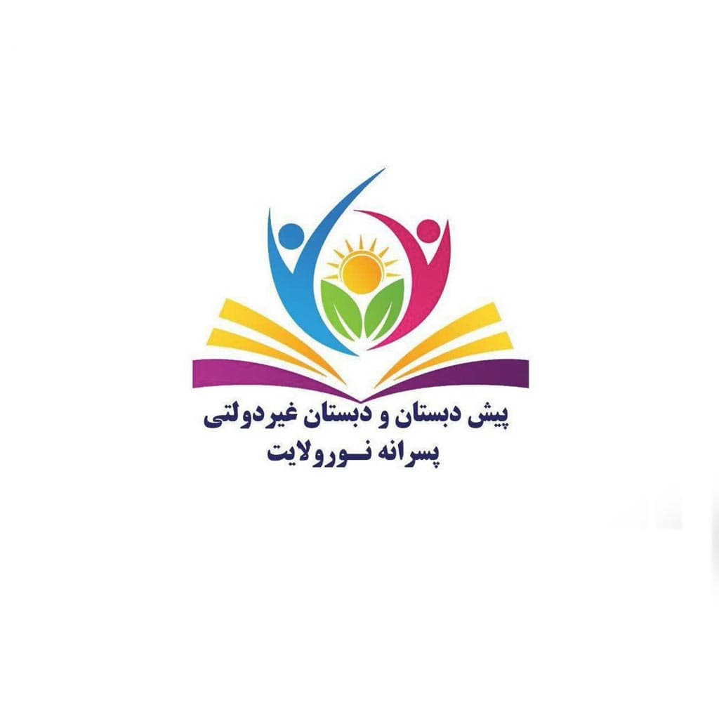 دبستان نور ولایت؛ نگین درخشان آموزش ابتدایی در قرچک 
